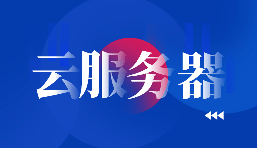 一個(gè)云服務(wù)器，可以放幾個(gè)網(wǎng)站？