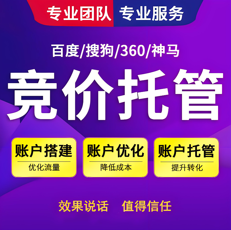 百度競價代運營 | 讓你的廣告投放更精準，業績飆升！