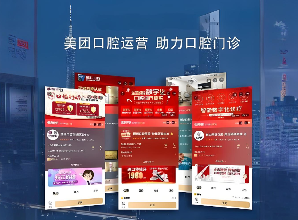 口腔美團店鋪獲客策略：優化產品設計、改進營銷與增強品牌曝光
