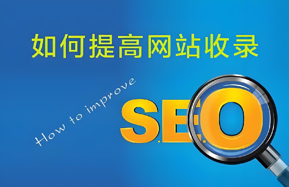 為什么現在網站收錄那么難？
