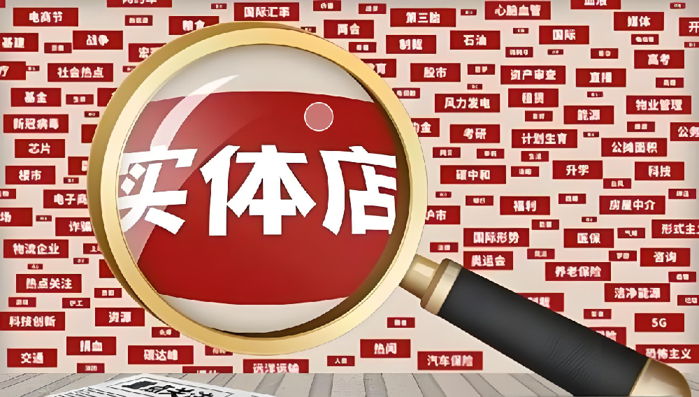 互聯網時代實體商業的市場拓展策略研究