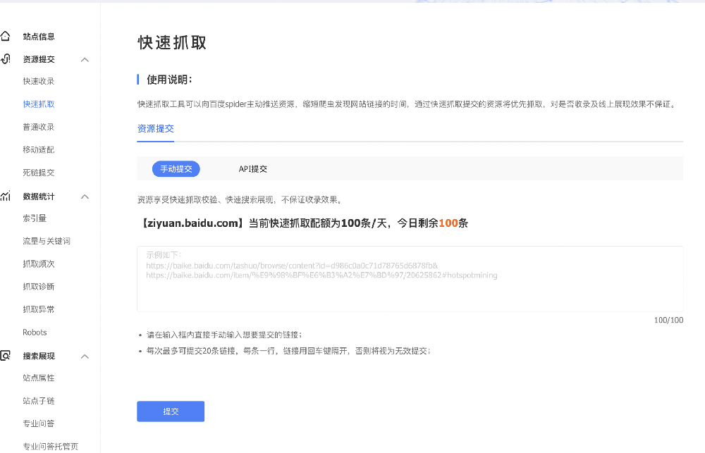百度站長平臺「快速抓取」使用說明與權益獲取