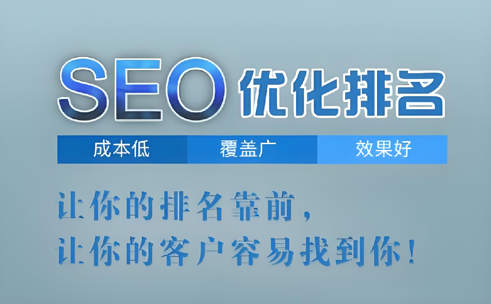 企業SEO優化排名的四大優化優勢