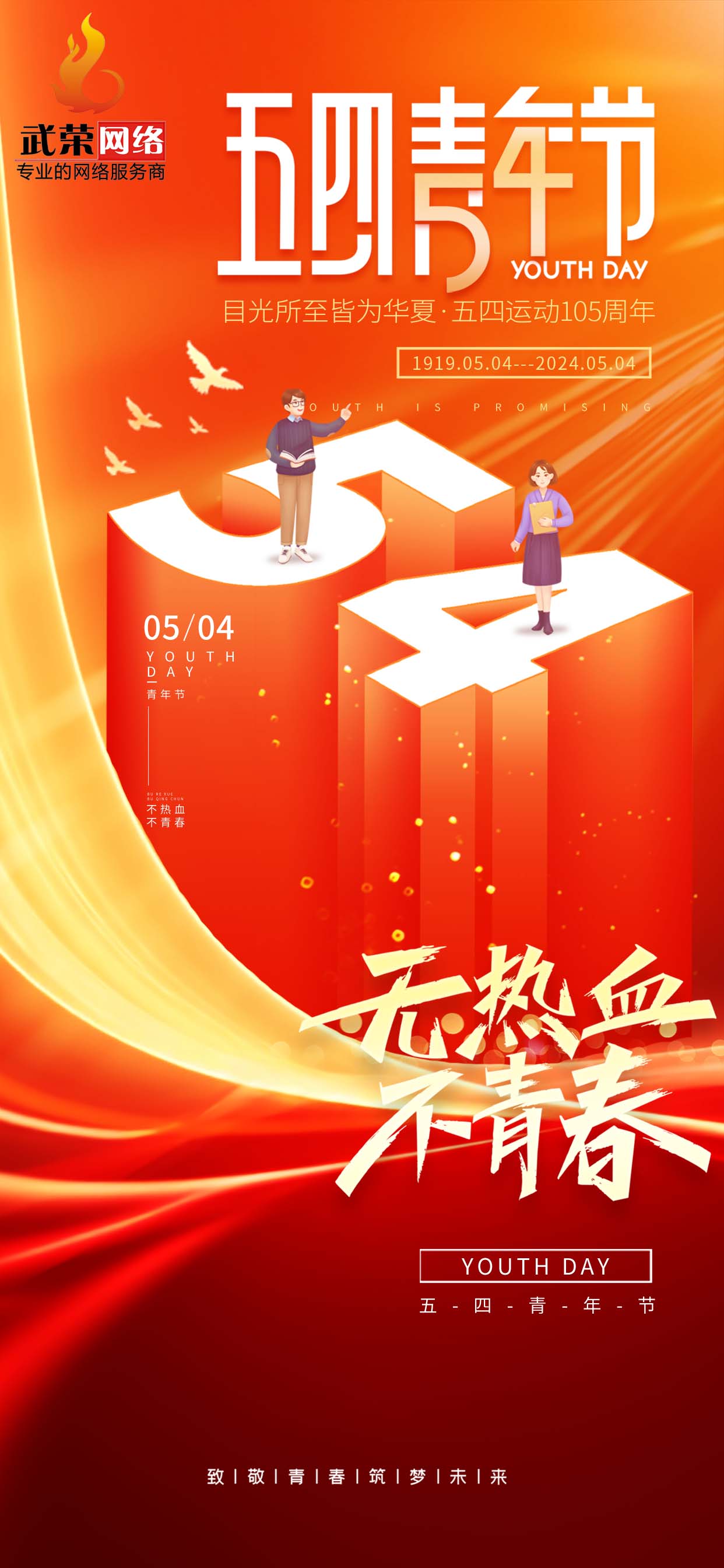 五四青年節.jpg