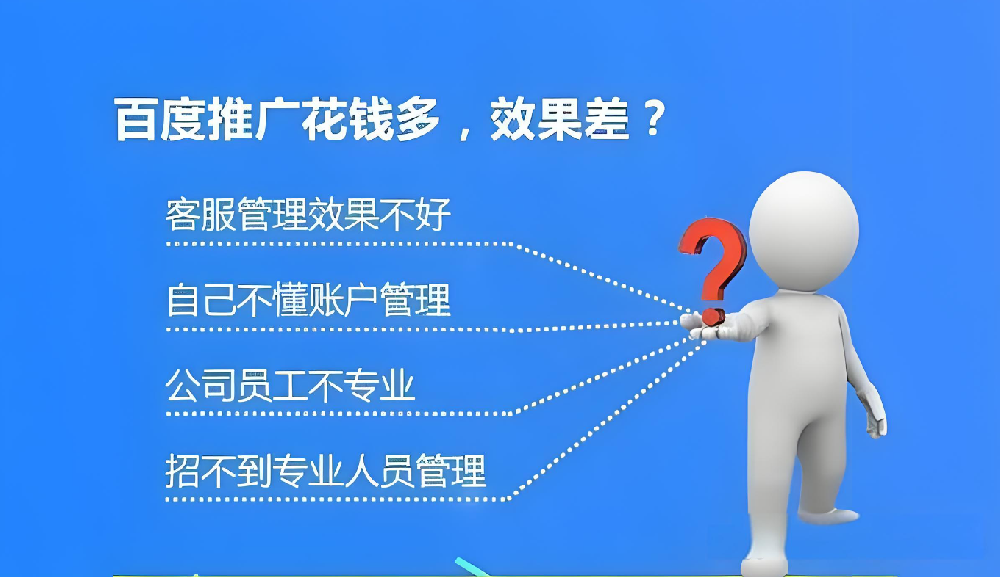 百度推廣效果不佳？應該往哪些方面調整？
