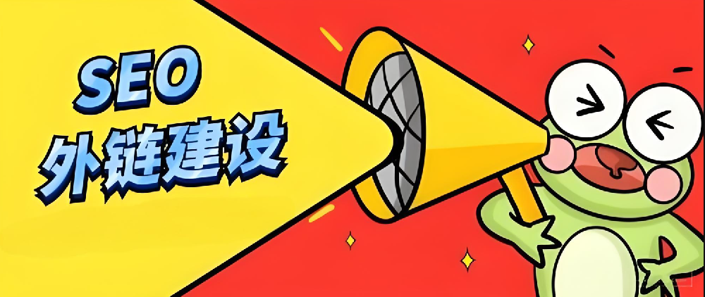 發(fā)外鏈時是指向首頁還是內頁？
