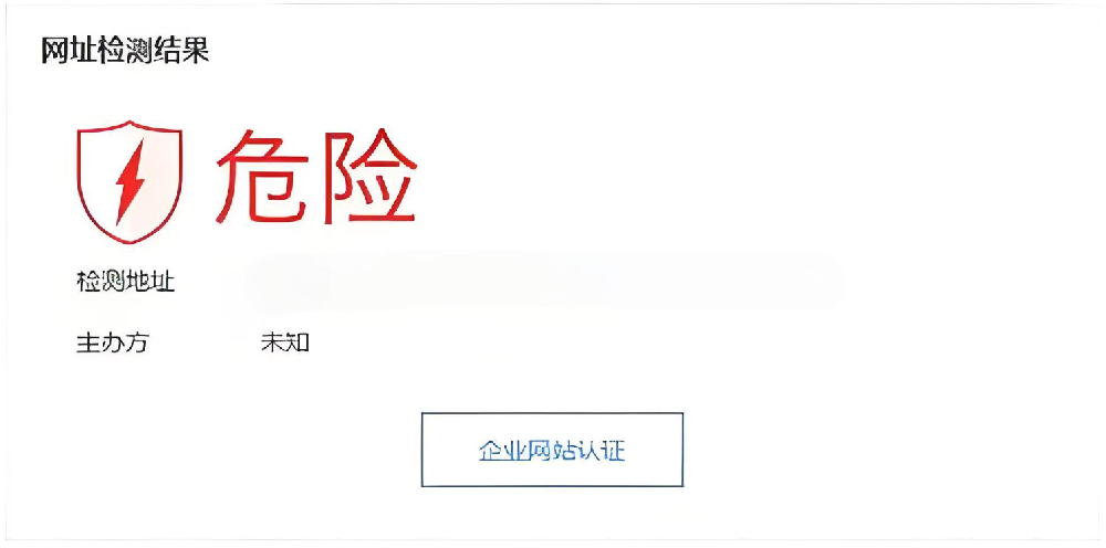 百度提示網站存在風險怎么修復呢？