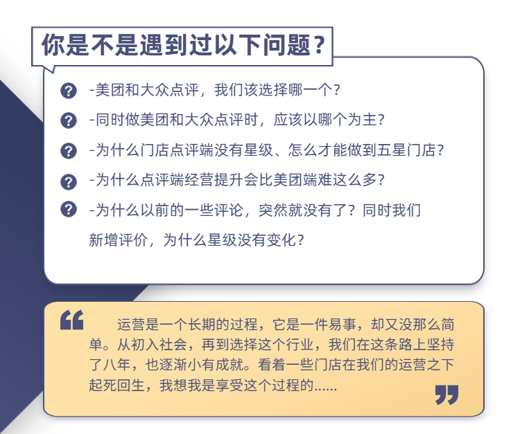 美團點評代運營 | 常見問題解決辦法，助力門店獲客！