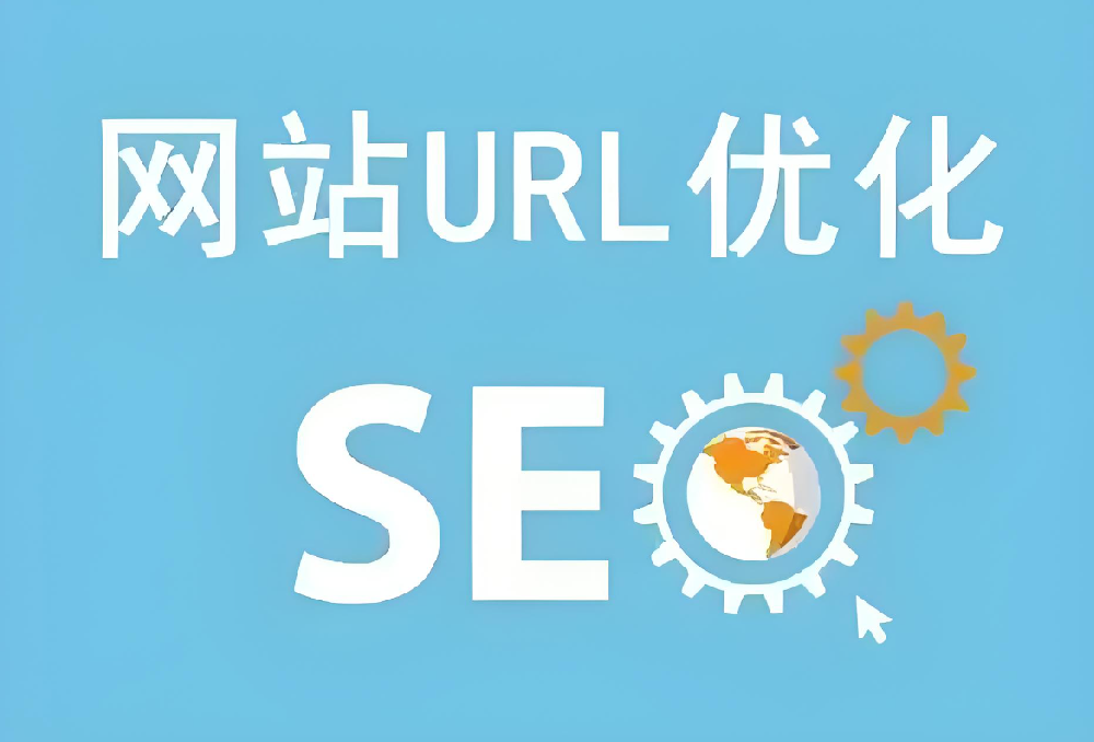 為什么建議盡量不要做URL改版？