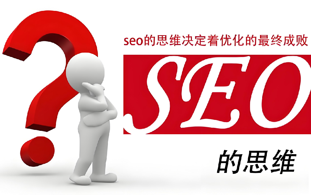 現在有哪些效果明顯的SEO技術
