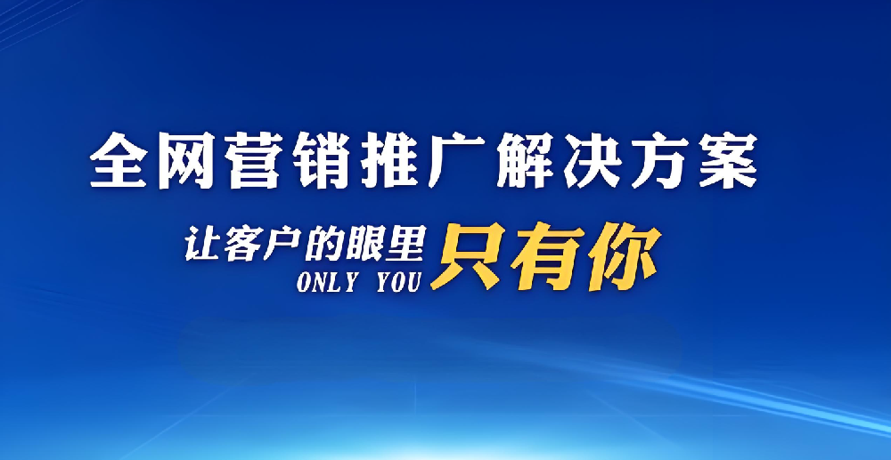 企業如何網絡推廣拓客獲客？