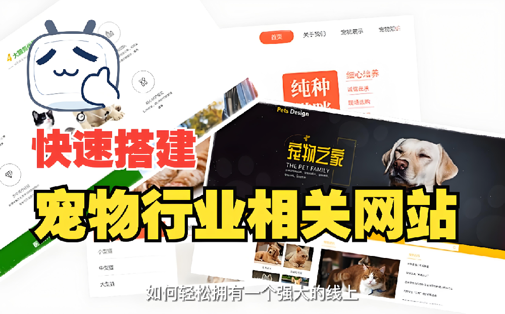 論寵物醫院建立企業網站的十大好處