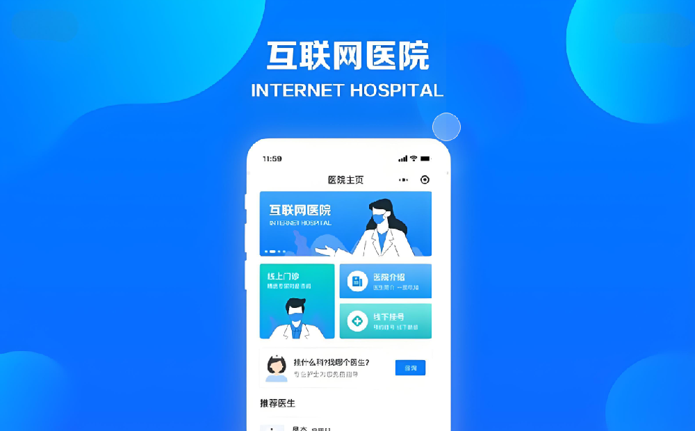你所不知道的醫院網站建設重要性：為何醫院必須擁有自己的網站