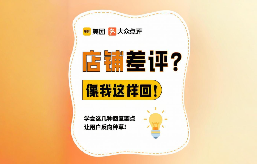差評處理絕招！美團點評商家必看