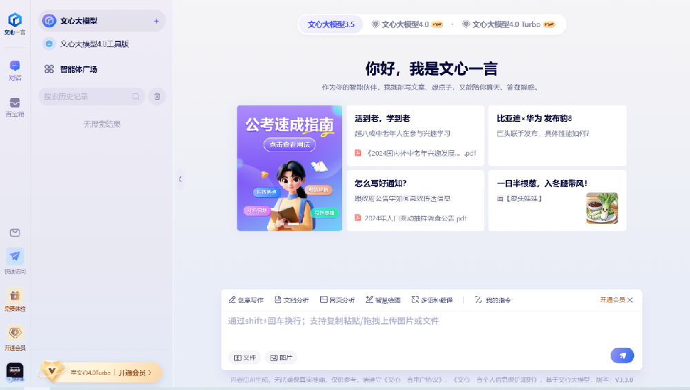 百度搜索AI探索版已上線，AI靈感你體驗了嗎？