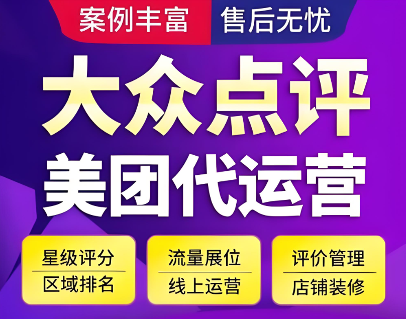 美團(tuán)代運(yùn)營(yíng)一個(gè)月多少錢？