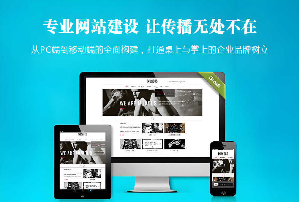 您的品牌，還在互聯網上“隱形”嗎？讓武榮網絡為您點亮網站建設之光！