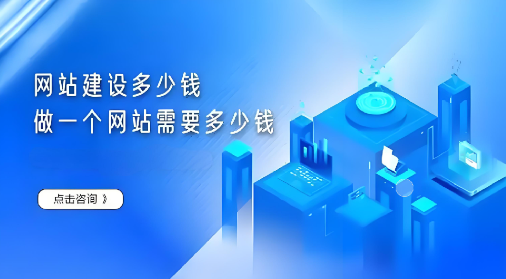 真相揭秘！500元建站，真的靠譜嗎？武榮網絡帶您一探究竟！