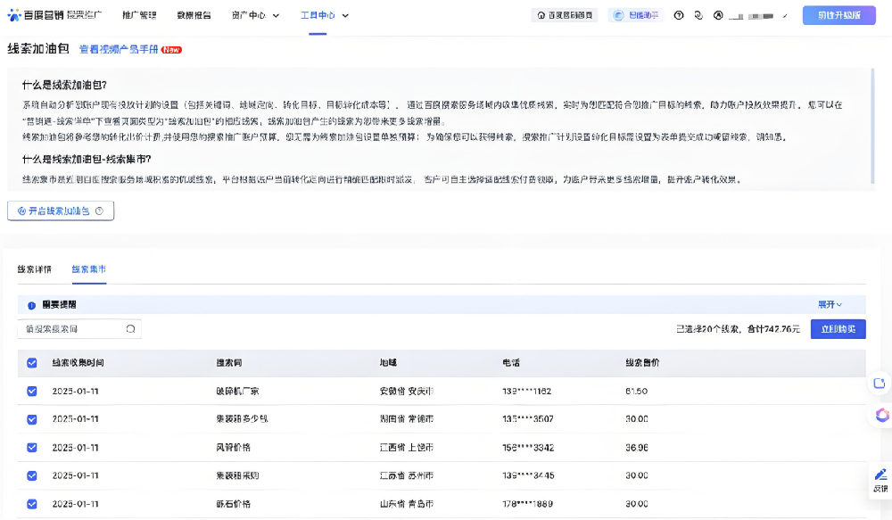 百度競價新增【線索集市】，明碼標價的線索你買不買？