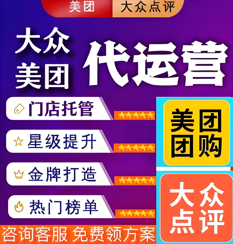 深度解析：美團點評代運營，你真的了解并選對了嗎？