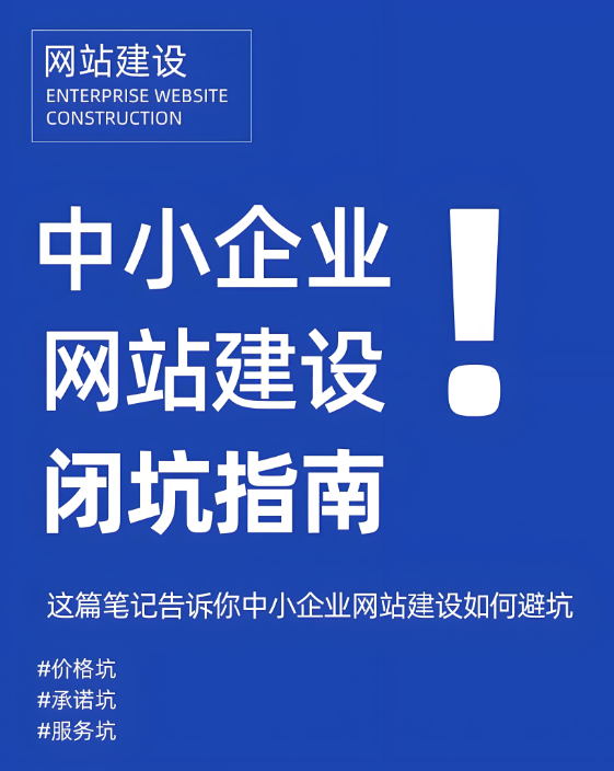 網站建設怕踩坑？這招助你鎖定靠譜公司！