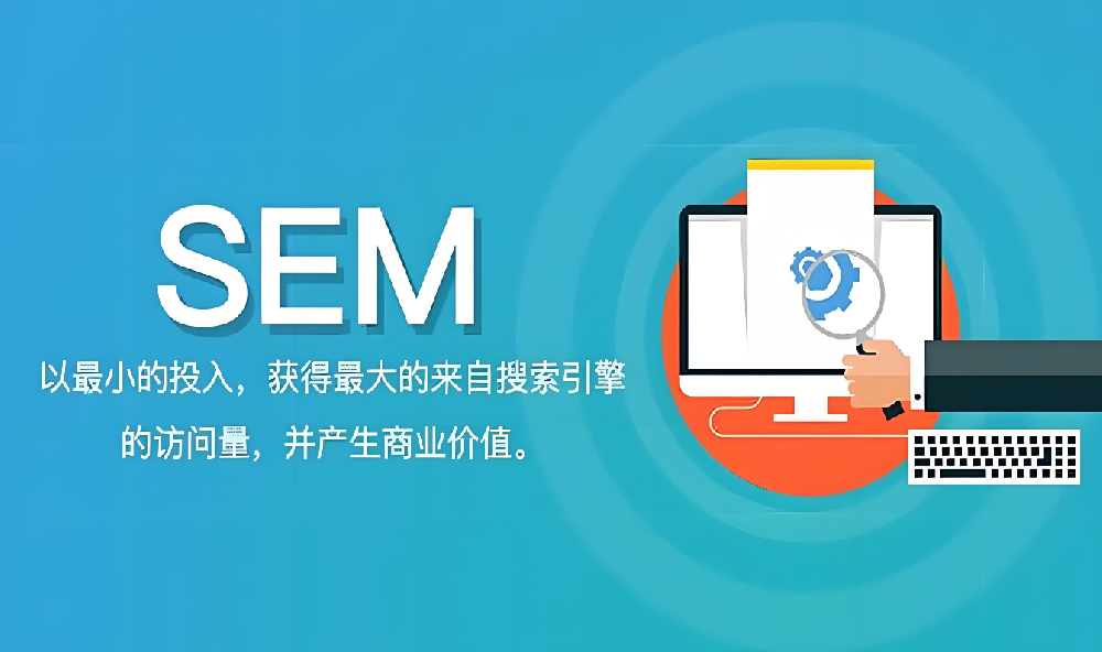 sem競價效果下滑？怎么辦？