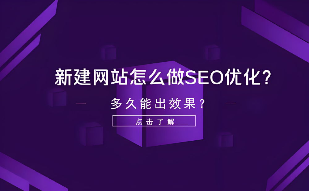 別家SEO快速出成果，你的為何遲遲不見效？3個月、半年還是更久？