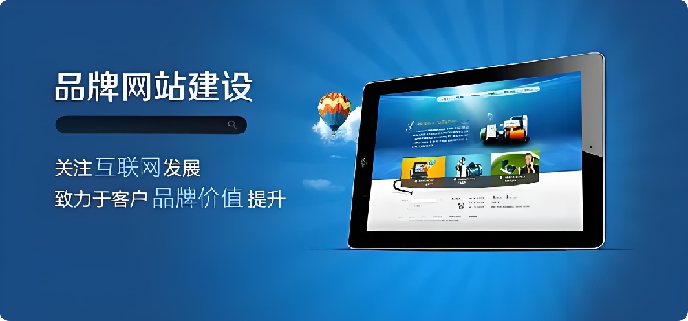 深度剖析：企業網站建設，如何成為形象提升與業績增長的助推器
