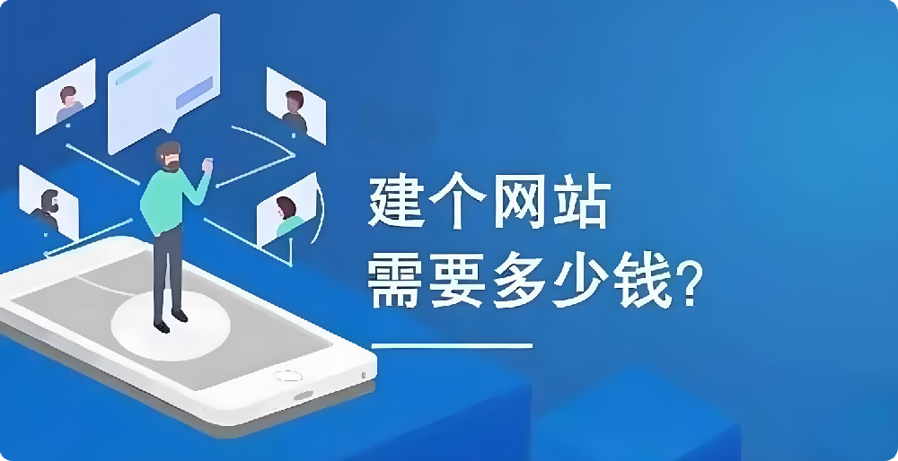 幾百元與幾千元建設網站大揭秘：這幾個關鍵差異，你必須知道