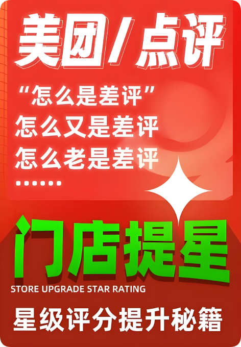 揭秘：這樣回復差評，能讓美團轉化率暴漲50%