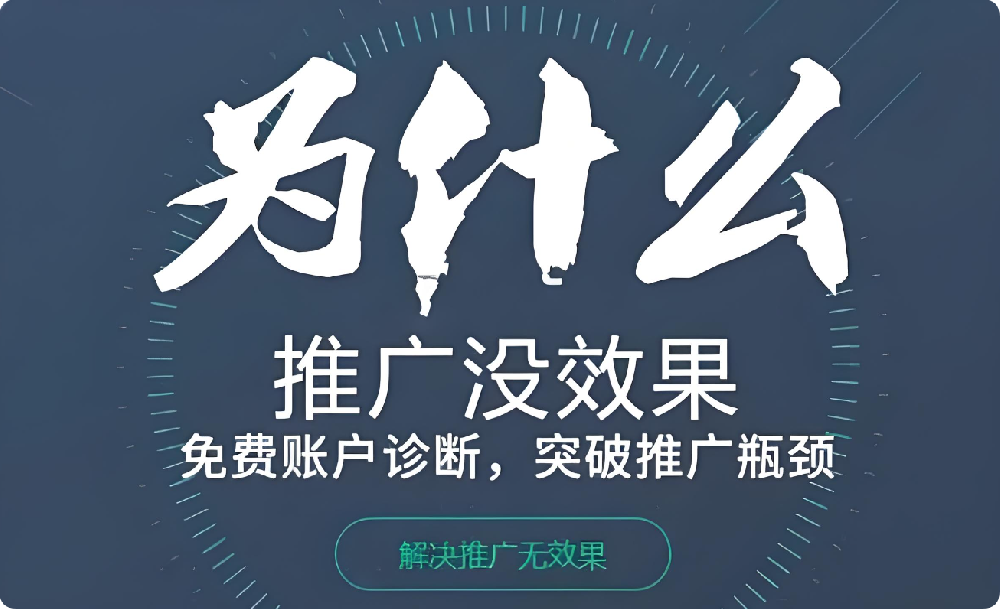 為什么百度競價推廣越來越難做？