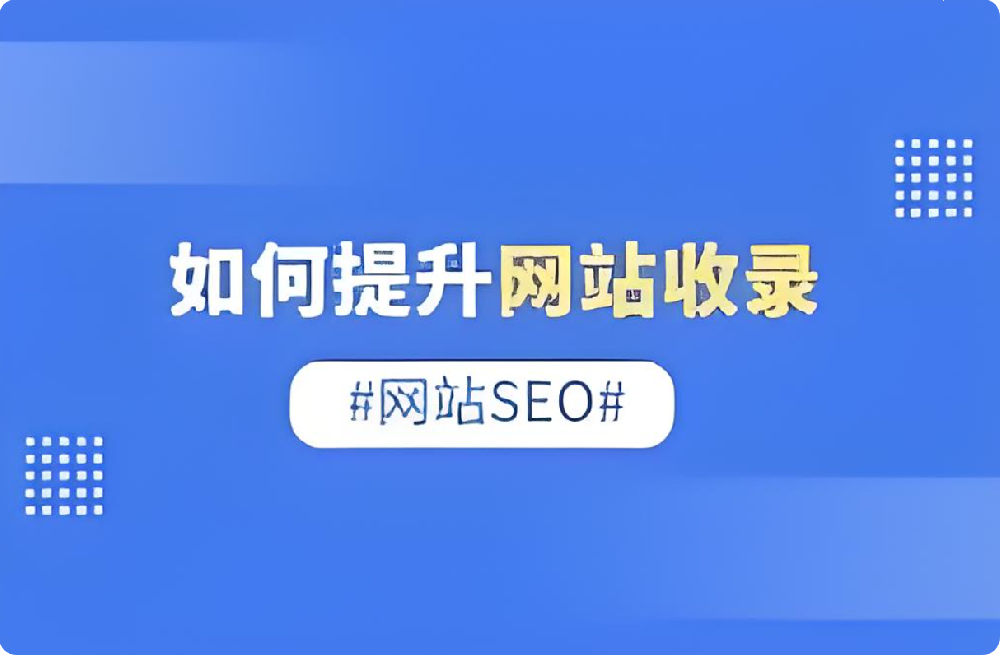 站長心聲：百度收錄網(wǎng)站等太久？3個秘訣陪你打破“收錄困境”！