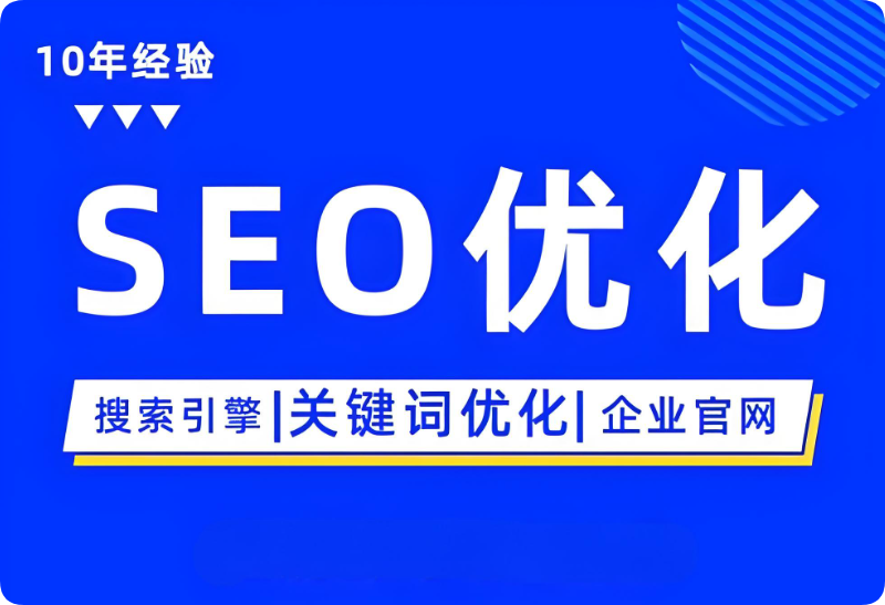 SEO優(yōu)化秘籍：輕松讓你的網(wǎng)站脫穎而出，被更多人看見！