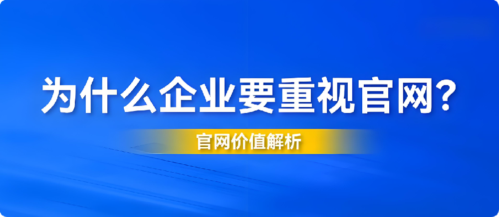 2025年企業官網設計陳舊、功能過時？你的公司正在錯失這些機會！