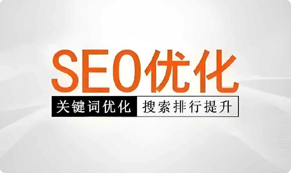 為什么別人做SEO有效果，自己做卻沒(méi)有？