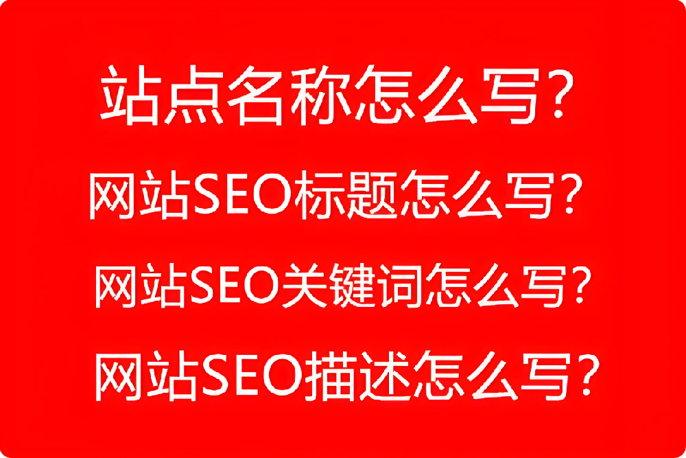 如何優(yōu)化網(wǎng)站標(biāo)題和描述？提高點(diǎn)擊率的秘訣