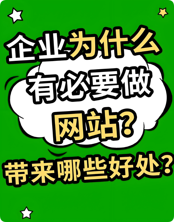 2025年企業還有建設官網的必要嗎？