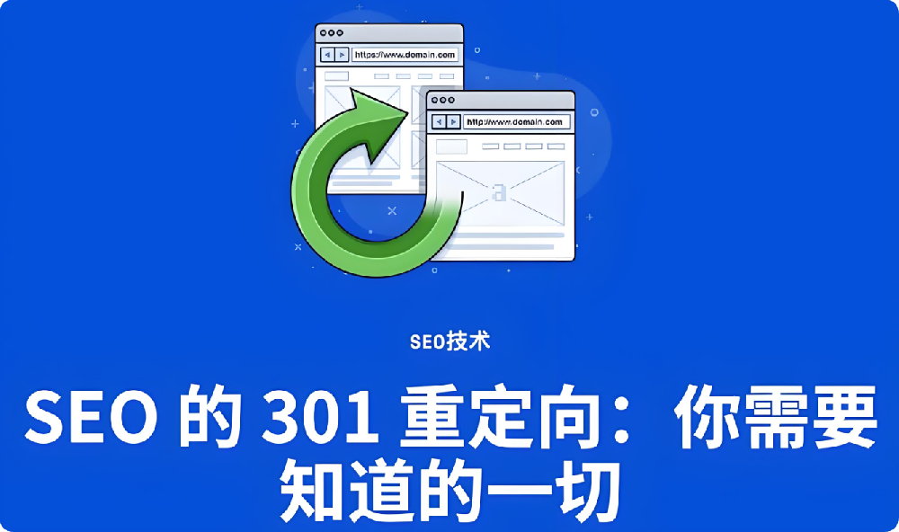 網(wǎng)站刪掉的內(nèi)容怎么辦？都需要做301跳轉(zhuǎn)嗎？