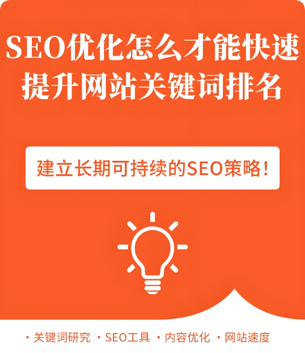 為什么做了SEO優(yōu)化，網(wǎng)站關(guān)鍵詞卻沒(méi)有排名?