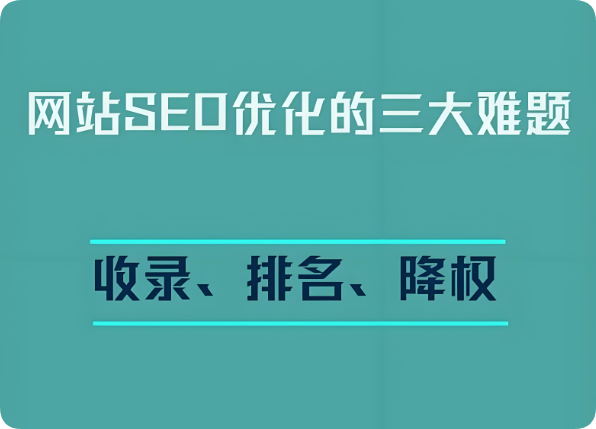 網(wǎng)站突然降權(quán)了怎么辦？掉排名、沒(méi)收錄？別慌，教你如何優(yōu)化自救回來(lái)！
