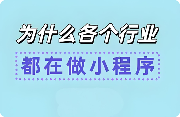 工業機械設備行業為什么要做小程序？