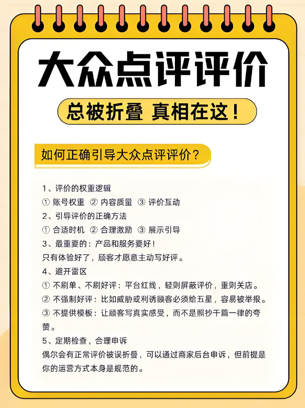 評(píng)價(jià)白寫？美團(tuán)大眾好評(píng)總被平臺(tái)攔截？4招教你避開“無效評(píng)價(jià)”