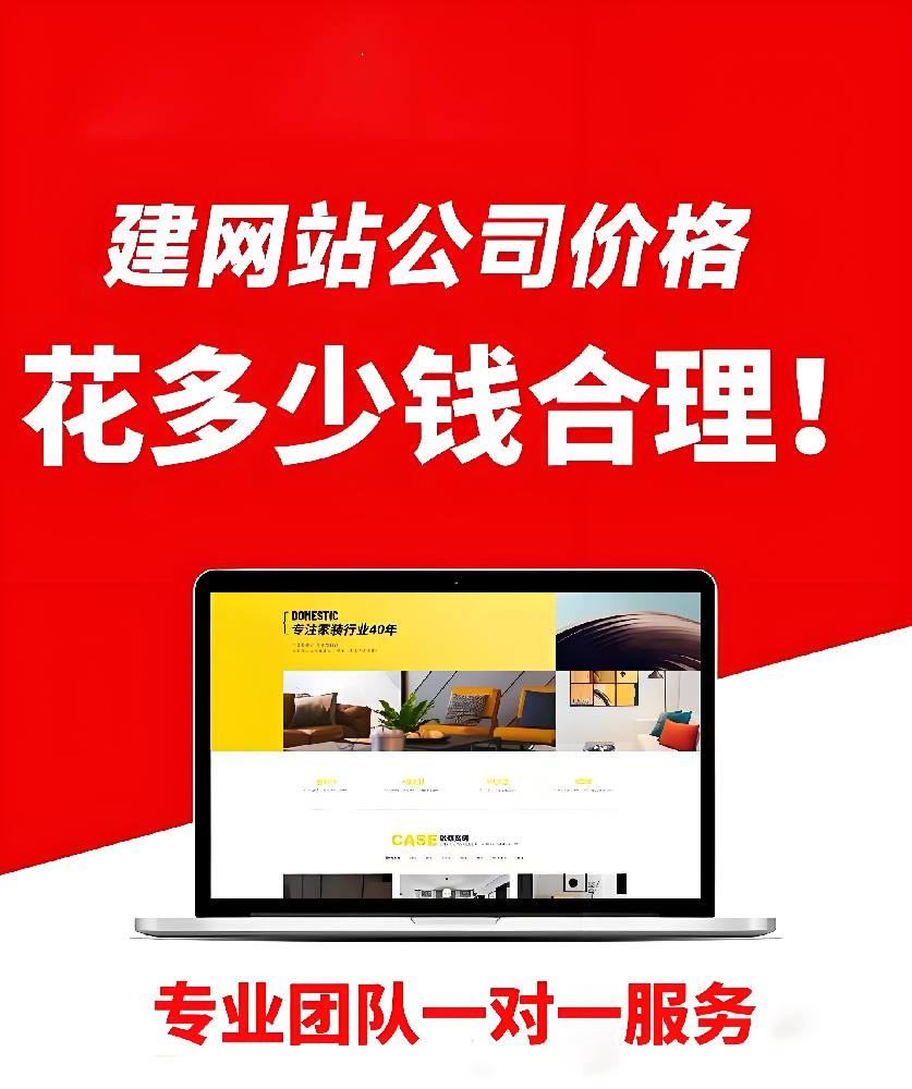 建個公司網站到底花多少錢？