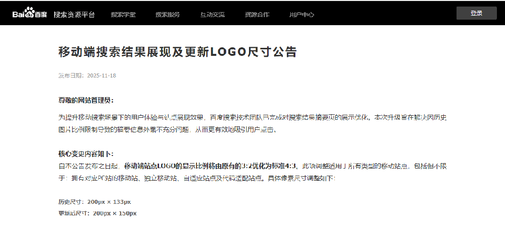 百度移動端站點LOGO規則更新：4:3比例成標配，站長需及時優化