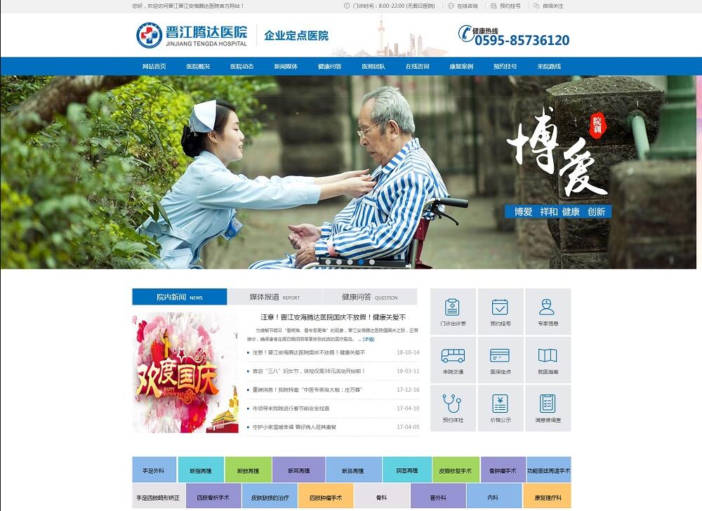 晉江安海騰達醫院