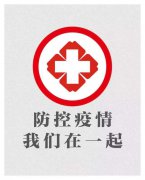 南安市武榮網絡技術有限公司面對新型冠狀病毒肺炎疫情防控倡議書