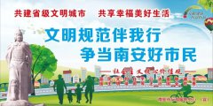 @南安市民，南安市創建2018-2020年度省級文明城市問卷調查，期待您的參與！