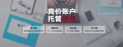 百度、360、搜狗競價(jià)開戶公司免費(fèi)給托管嗎？