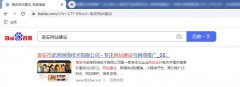 為搜索引擎挨罵，百度到底冤不冤？
