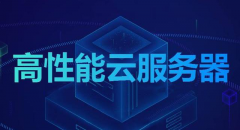 1H2G5M洛陽BGP40G系統40G數據服務器300元/年,高性價比,助您輕松上云！
